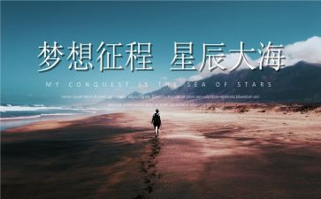 踏上新征程的心得体会6篇