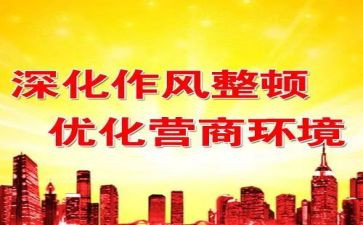 纪律整顿月活动方案5篇
