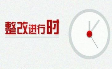 作风整改心得体会7篇