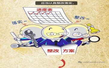 省巡视整改报告7篇