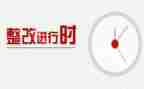 作风整改心得体会7篇