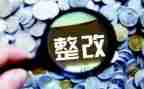 基层减负整改报告5篇