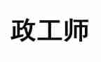 政工部月工作计划7篇