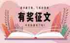 建国70周年征文演讲稿6篇