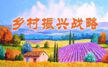 乡村振兴个人先进事迹8篇
