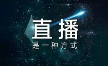 听直播讲座心得体会7篇