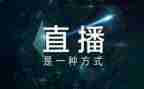天宫直播课堂第二课观后感8篇