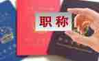 幼儿园评职称个人总结范文6篇