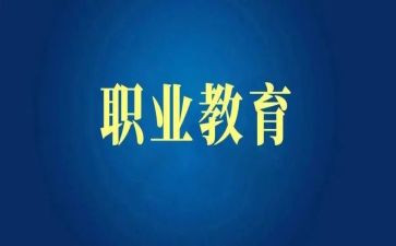 职教师务培训心得优质6篇