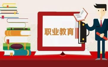 高职教育的心得体会6篇