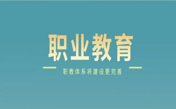 职教教师是工作总结5篇
