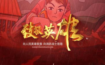 榜样致敬英雄心得体会6篇