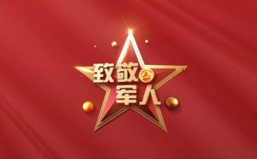 致敬人民英雄作文7篇