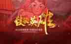 榜样致敬英雄心得体会6篇