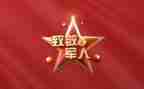 致敬人民英雄作文7篇