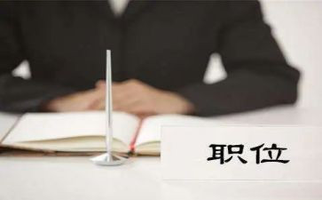 入职位申请书6篇