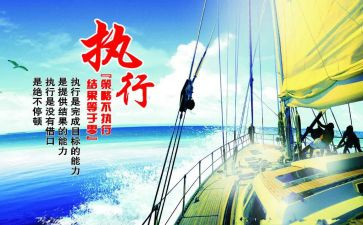 执行力管理培训心得体会5篇