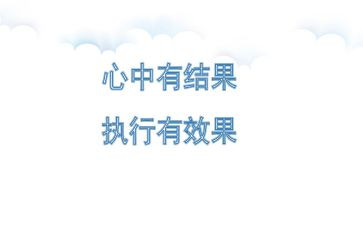《执行》读书心得5篇