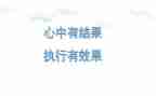 《执行》读书心得5篇