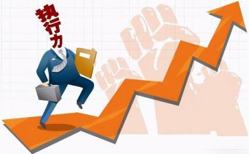 员工执行力培训心得精选7篇