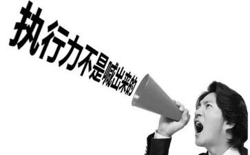 培训执行力后心得体会范文5篇