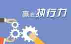 培训执行力后心得体会范文推荐6篇