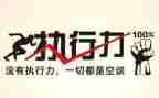培训执行力与心得体会精选6篇