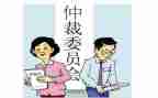 l劳动仲裁申请书模板5篇