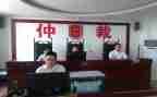 2024年仲裁院工作总结5篇