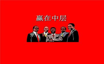 中层管理的培训心得体会8篇