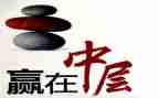 中层干部演讲稿推荐5篇