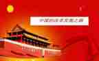 爱中国的演讲稿5篇