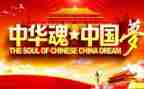 中华魂阅读心得6篇