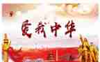 我中华中华魂的主题演讲稿7篇