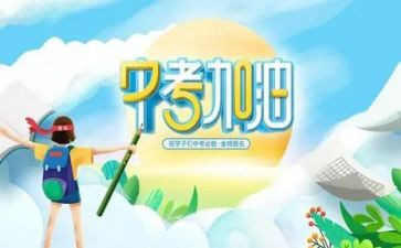 2023届中考演讲稿参考8篇