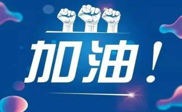 以备战中考演讲稿6篇