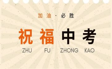 2023届中考演讲稿5篇