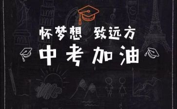 中考毕业季演讲稿5篇