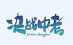 备战2022中考演讲稿6篇