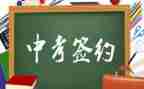2023届中考演讲稿模板8篇