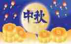 关于中秋节演讲稿5篇