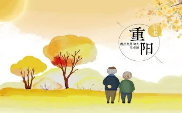 重阳节的演讲稿400字7篇