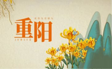 重阳节作文5篇