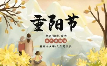 最新关于重阳节的作文5篇