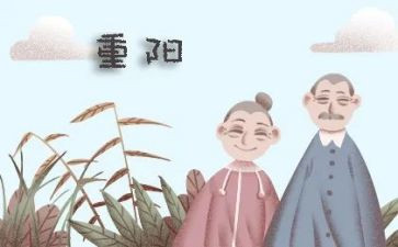 作文99重阳节400字8篇