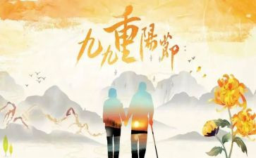 社区重阳活动总结5篇