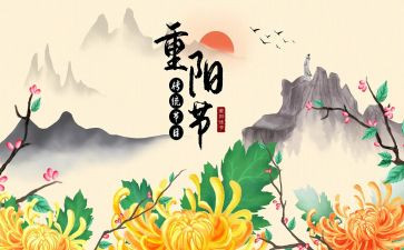 幼儿园重阳节教案8篇