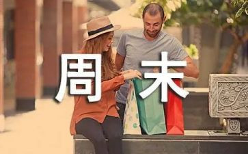 周末安全教育讲话稿6篇