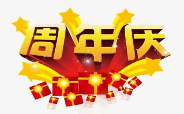 超市周年庆活动方案7篇