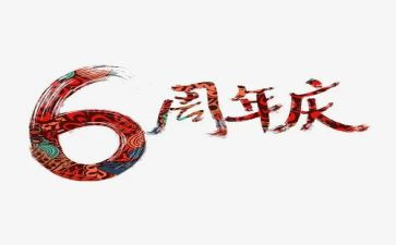 41周年庆演讲稿7篇